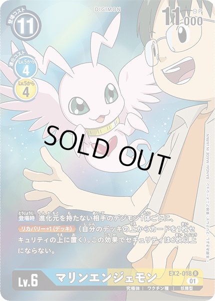 画像1: 〔状態A-〕(01)(パラレル)マリンエンジェモン【R-P】{EX2-018}《多》 (1)