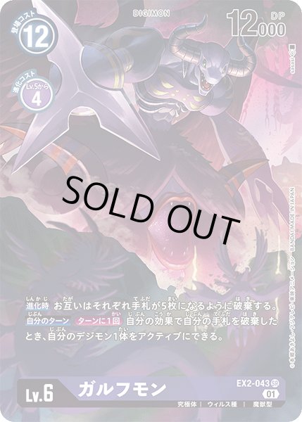 画像1: 〔状態A-〕(01)(パラレル/illus:sasasi)ガルフモン【SR-P】{EX2-043}《紫》 (1)