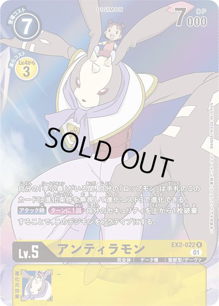 画像1: 〔状態A-〕(01)(パラレル)アンティラモン【R-P】{EX2-022}《黄》 (1)