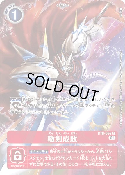 画像1: 〔状態B〕(01)(illus:kaz)轍剣成敗【C】{BT6-093}《赤》 (1)