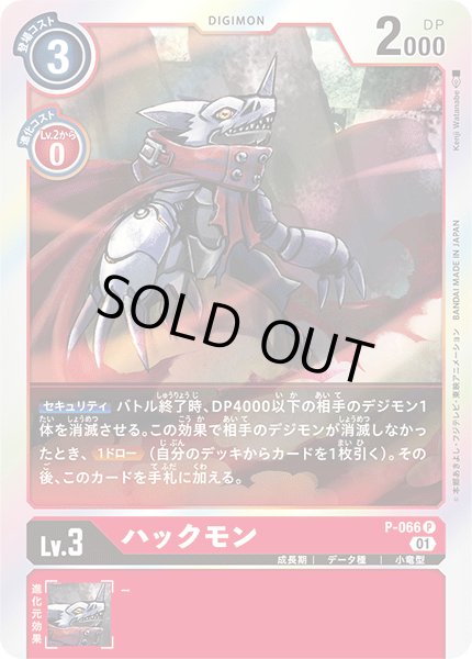 画像1: 〔状態A-〕(01)ハックモン【P】{P-066}《赤》 (1)