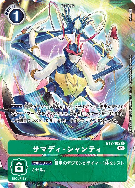 画像1: (01)(illus:pik@ru)サマディ・シャンティ【U】{BT8-102}《緑》 (1)