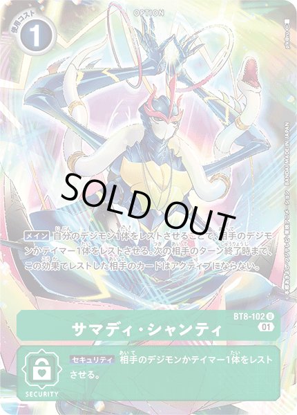 画像1: 〔状態B〕(01)(illus:pik@ru)サマディ・シャンティ【U】{BT8-102}《緑》 (1)