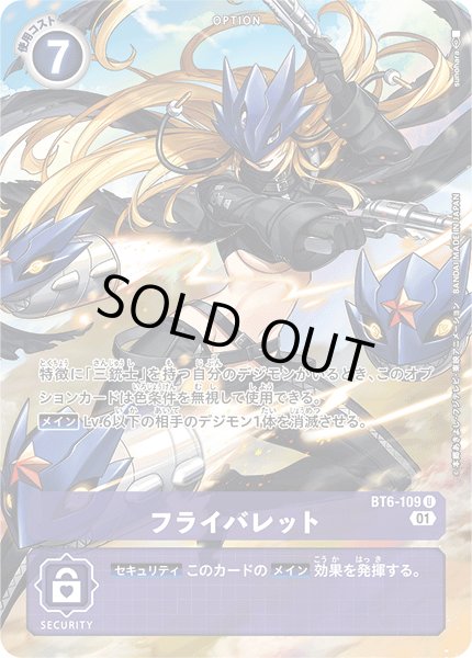 画像1: (01)(illus:sunohara)フライバレット【U】{BT6-109}《紫》 (1)