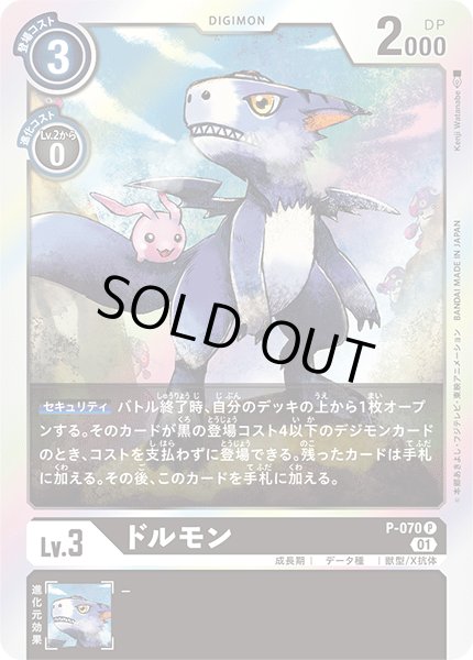 画像1: 〔状態A-〕(01)ドルモン【P】{P-070}《黒》 (1)