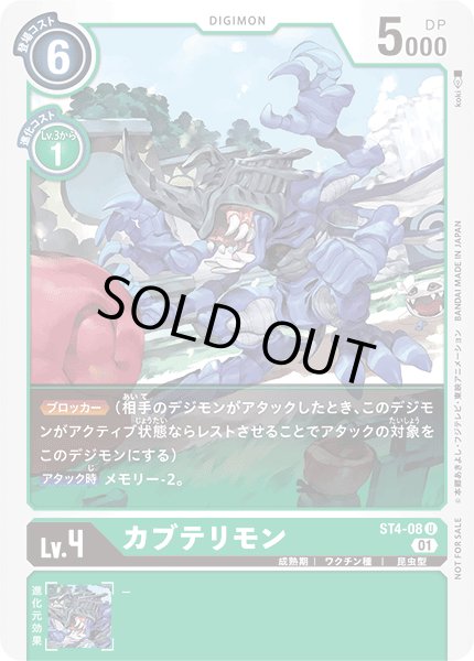 画像1: 〔状態A-〕(01)(illus:koki)カブテリモン【U】{ST4-08}《緑》 (1)