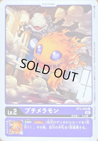 画像1: (01)(illus:GOSSAN)プチメラモン【U】{BT3-006}《紫》 (1)