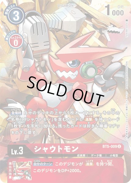 画像1: 〔状態B〕(-)(illus:TANIMESO)シャウトモン【U】{BT5-009}《赤》 (1)