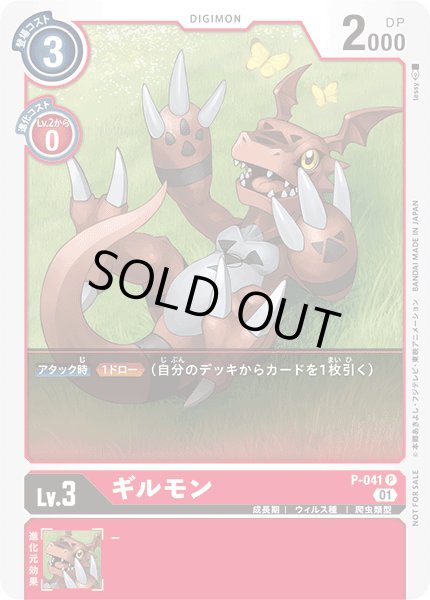 画像1: 〔状態A-〕(01)ギルモン【P】{P-041}《赤》 (1)