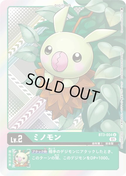 画像1: 〔状態B〕(01)(ホイル仕様/illus:SanosukeSakuma)ミノモン【U】{BT3-004}《緑》 (1)