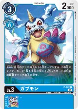 ガブモン-友情の絆 - カードラッシュデジモン