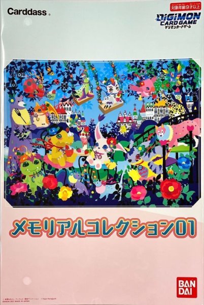 画像1: 〔状態A-〕『メモリアルコレクション01』【-】{-}《サプライ》 (1)