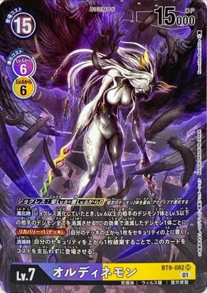 画像1: 〔状態A-〕(01)(パラレル/illus:NaochikaMorishita)オルディネモン【SR-P】{BT9-082}《多》 (1)