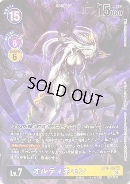 画像1: 〔状態C〕(01)(パラレル/illus:NaochikaMorishita)オルディネモン【SR-P】{BT9-082}《多》 (1)
