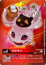 アグモン-勇気の絆 - カードラッシュデジモン