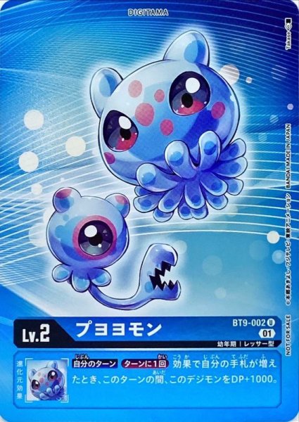 画像1: (01)(ホイル仕様)プヨヨモン【U-P】{BT9-002}《青》 (1)