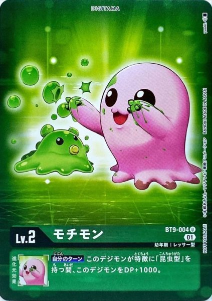 画像1: (01)(ホイル仕様)モチモン【U-P】{BT9-004}《緑》 (1)