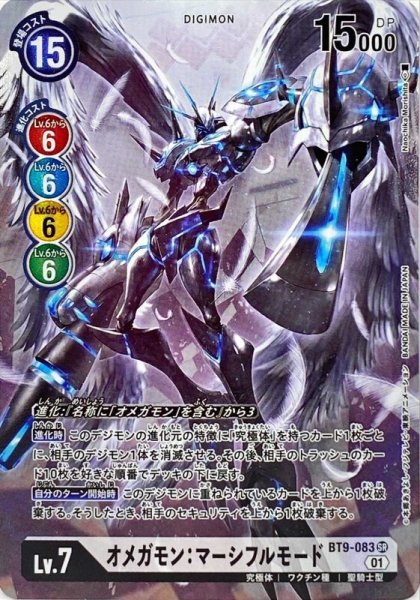 画像1: 〔状態A-〕(01)(パラレル/illus:NaochikaMorishita)オメガモン:マーシフルモード【SR-P】{BT9-083}《白》 (1)