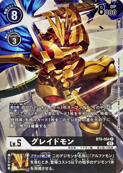 画像1: 〔状態A-〕(01)(パラレル/Tonamikanji)グレイドモン【R-P】{BT9-064}《黒》 (1)