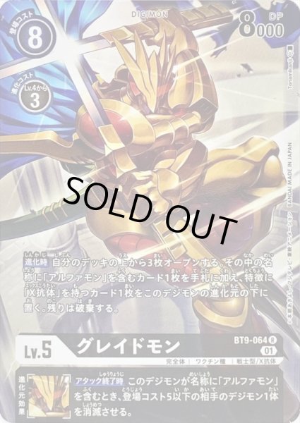 画像1: (01)(パラレル/Tonamikanji)グレイドモン【R-P】{BT9-064}《黒》 (1)