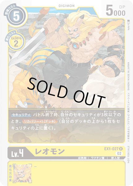 画像1: 〔状態A-〕(02)(illus:koki)レオモン【R】{EX1-027}《黄》 (1)