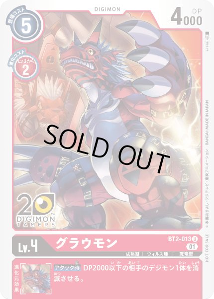 画像1: (01)(TAMERS20th)グラウモン【U】{BT2-013}《赤》 (1)