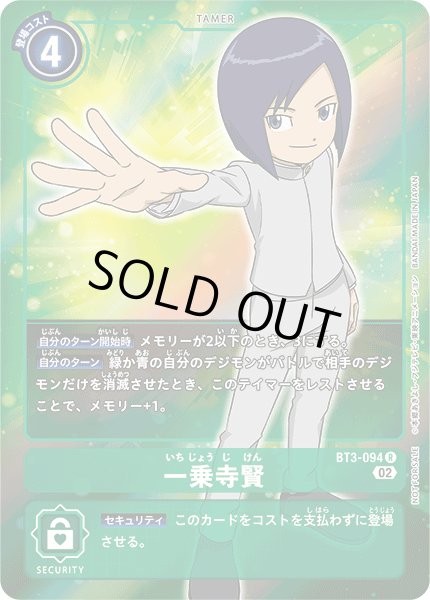 画像1: 〔状態A-〕(02)(ホイル仕様)一乗寺賢【R】{BT3-094}《緑》 (1)