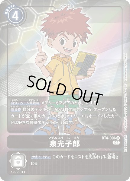 画像1: 〔状態A-〕(02)(レリーフ加工)泉光子郎【R】{BT4-096}《黒》 (1)