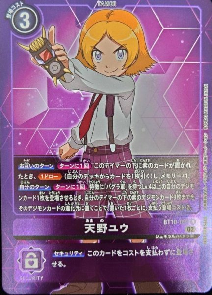 画像1: (02)(NOTFORSALE)天野ユウ【R】{BT10-093}《紫》 (1)