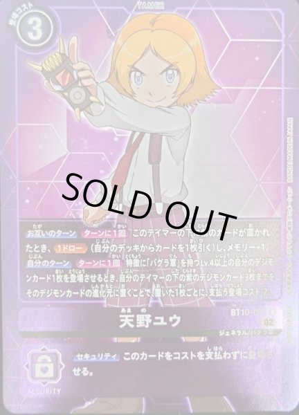 画像1: 〔状態B〕(02)(NOTFORSALE)天野ユウ【R】{BT10-093}《紫》 (1)