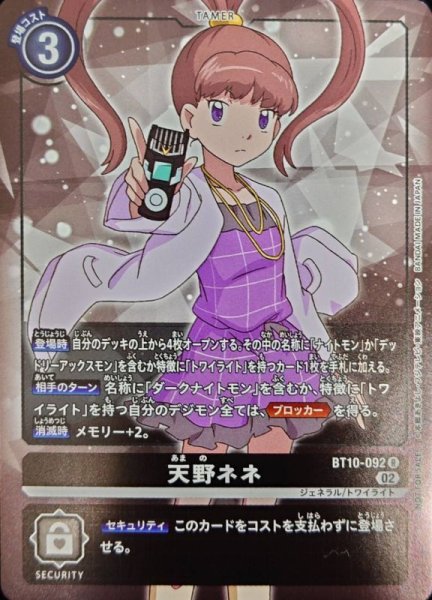 画像1: 〔状態A-〕(02)(NOTFORSALE)天野ネネ【R】{BT10-092}《黒》 (1)