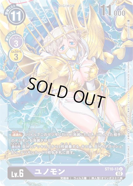 画像1: 〔状態B〕(02)(ノーマル仕様/illus:ShinSasaki)ユノモン【U】{ST10-13}《紫》 (1)