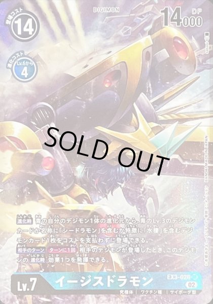 画像1: 〔状態A-〕(02)(パラレル/illus:sasasi)イージスドラモン【SR-P】{EX3-026}《青》 (1)