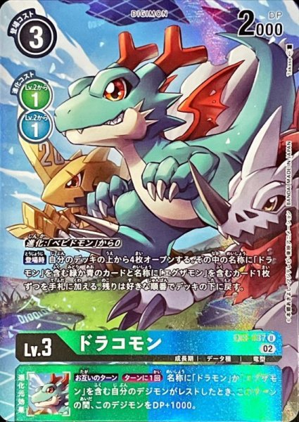 画像1: 〔状態B〕(02)(パラレル/illus:Takase)ドラコモン【U-P】{EX3-037}《多》 (1)