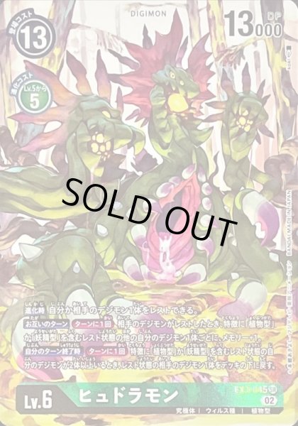 画像1: 〔状態A-〕(02)(パラレル/illus:koki)ヒュドラモン【SR-P】{EX3-045}《緑》 (1)