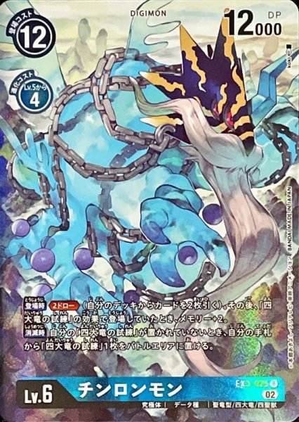 画像1: (02)(パラレル/illus:koki)チンロンモン【R-P】{EX3-025}《青》 (1)