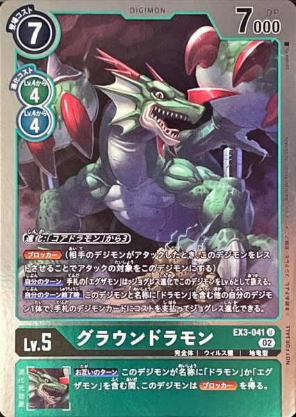 画像1: 〔状態A-〕(02)(NOTFORSALE)グラウンドラモン【U-P】{EX3-041}《緑》 (1)