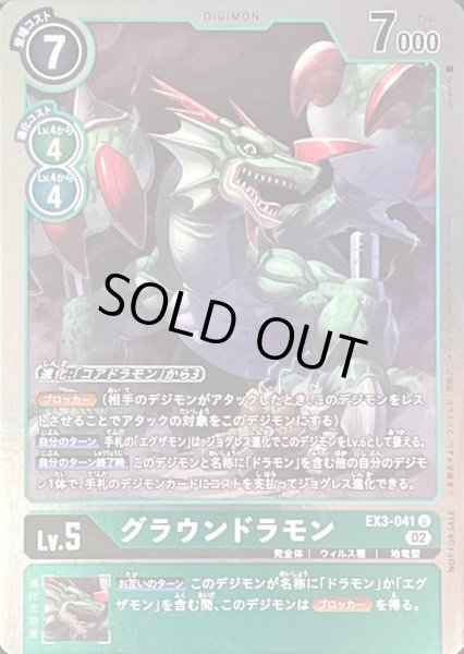 画像1: 〔状態B〕(02)(NOTFORSALE)グラウンドラモン【U-P】{EX3-041}《緑》 (1)