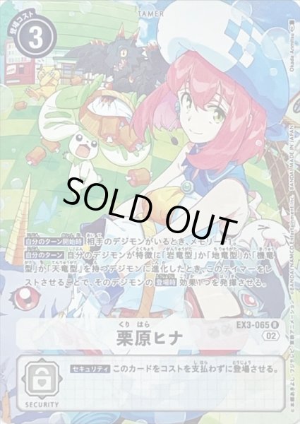 画像1: 〔状態A-〕(02)(パラレル/illus:OkadaAnmitsu)栗原ヒナ【R-P】{EX3-065}《白》 (1)