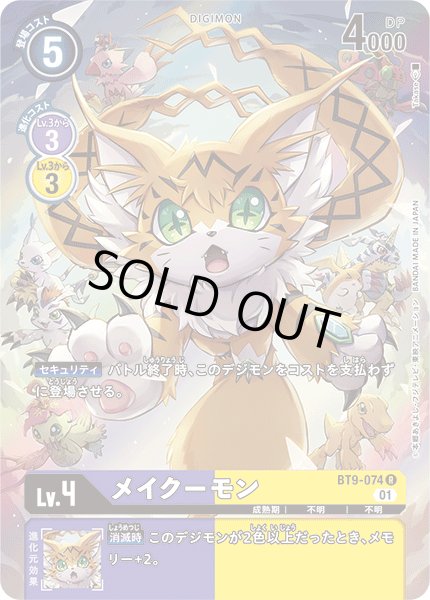 画像1: 〔状態A-〕(01)(パラレル/illus:Takase)メイクーモン【R-P】{BT9-074}《多》 (1)