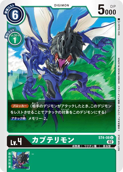 画像1: (02)(illus:ShinSasaki)カブテリモン【U】{ST4-08}《緑》 (1)
