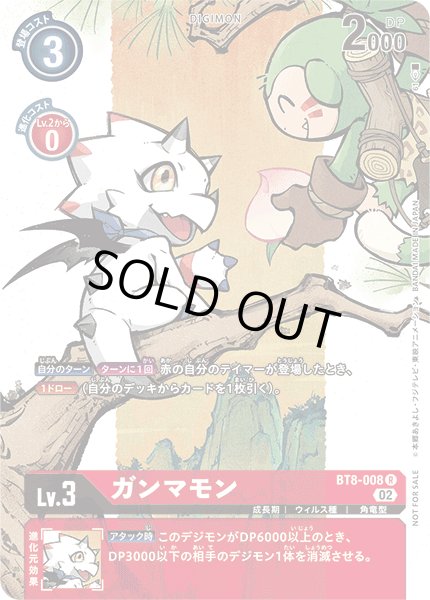 画像1: 〔状態A-〕(02)(illus:61)ガンマモン【R】{BT8-008}《赤》 (1)
