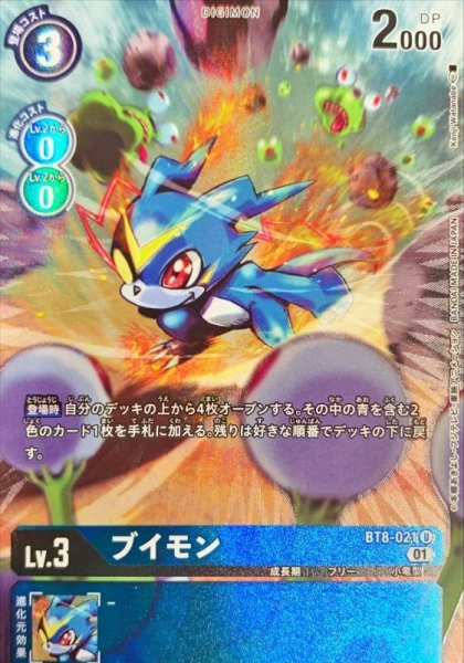 画像1: (01)(レリーフ加工)ブイモン【U】{BT8-021}《青》 (1)