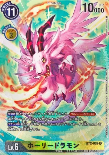 画像1: (-)(レリーフ加工)ホーリードラモン【U】{BT2-039}《黄》 (1)