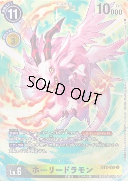 画像1: (-)(レリーフ加工)ホーリードラモン【U】{BT2-039}《黄》 (1)