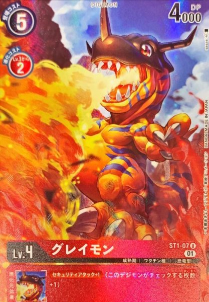 画像1: (01)(illus:sasasi/レリーフ加工)グレイモン【U】{ST1-07}《赤》 (1)