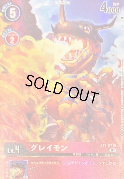 画像1: 〔状態B〕(01)(illus:sasasi/レリーフ加工)グレイモン【U】{ST1-07}《赤》 (1)