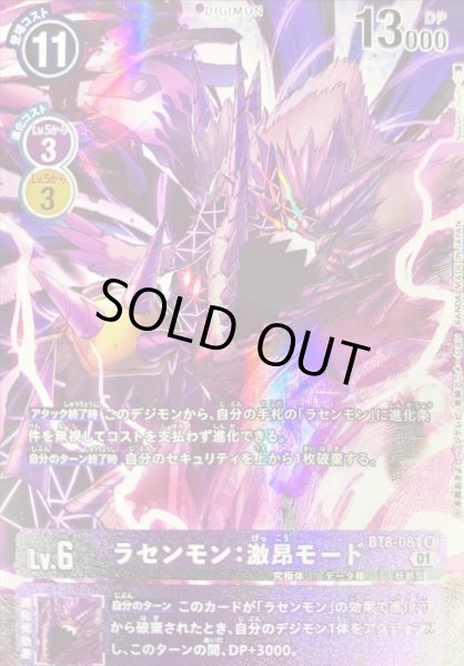 画像1: (01)(レリーフ加工)ラセンモン:激昂モード【U】{BT8-081}《紫》 (1)