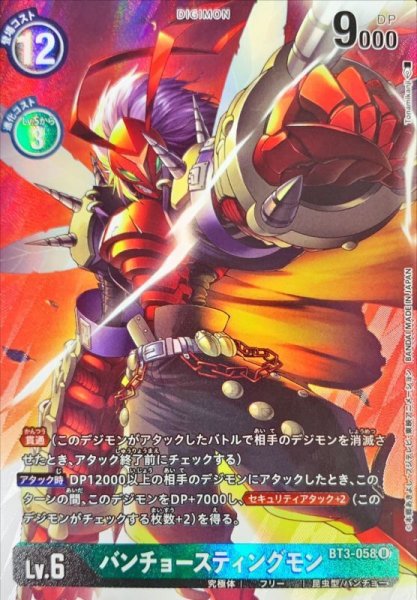 画像1: (-)(レリーフ加工)バンチョースティングモン【U】{BT3-058}《緑》 (1)