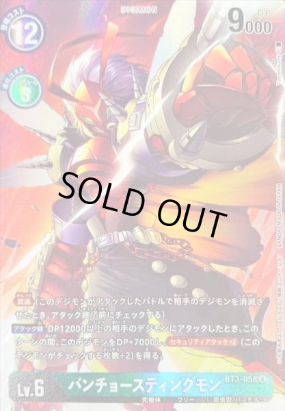 画像1: 〔状態A-〕(-)(レリーフ加工)バンチョースティングモン【U】{BT3-058}《緑》 (1)